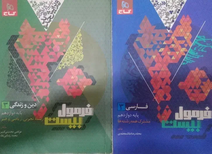 فرمول بیست فارسی و دینی دوازدهم|کتاب و مجله آموزشی|رشت, شهریاران|دیوار