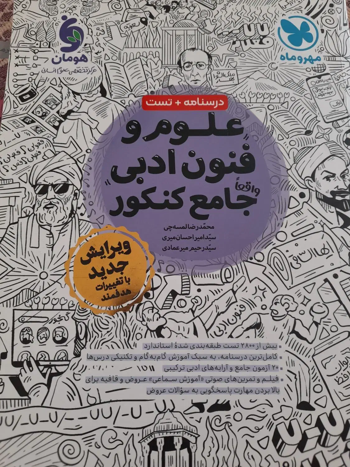 کتاب تست کنکور و درسی رشته انسانی|کتاب و مجله آموزشی|تربت‌حیدریه, پائین ولایت|دیوار