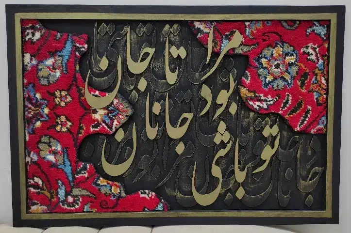 کالیگرافی|تابلو، نقاشی، عکس|نوشهر, |دیوار