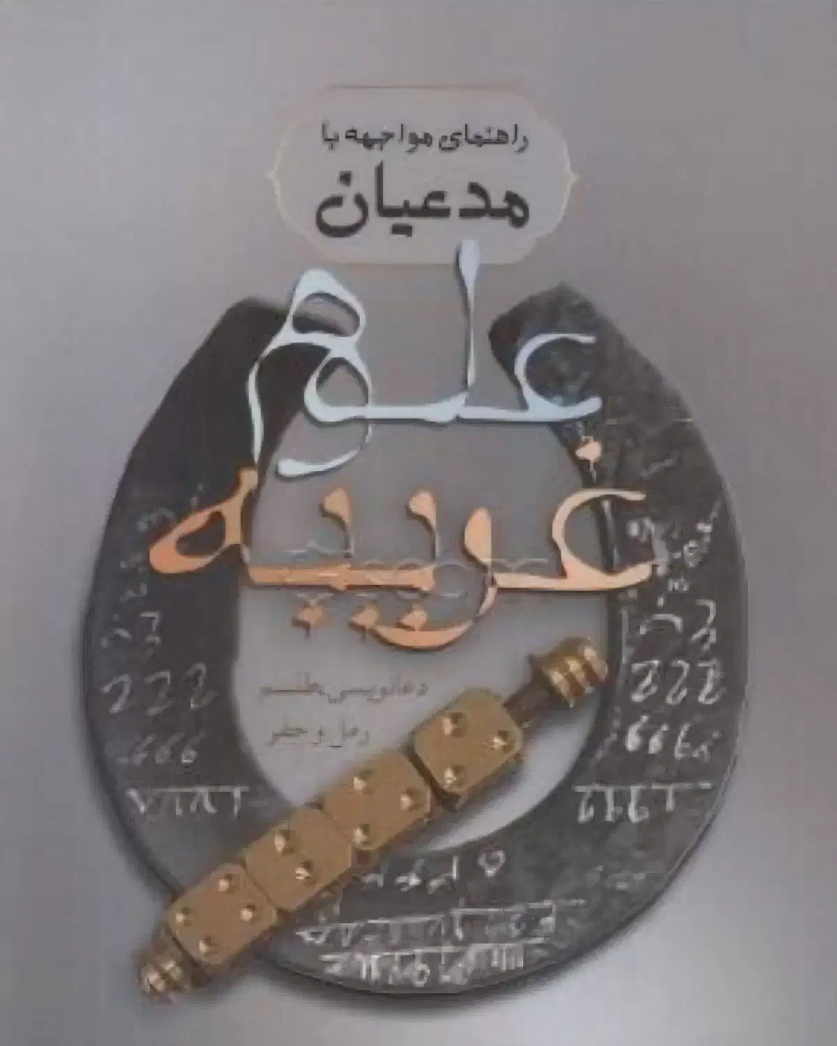 دعا و سرکتاب (رایگان)|فعالیت داوطلبانه تحقیقاتی|قم, پردیسان|دیوار