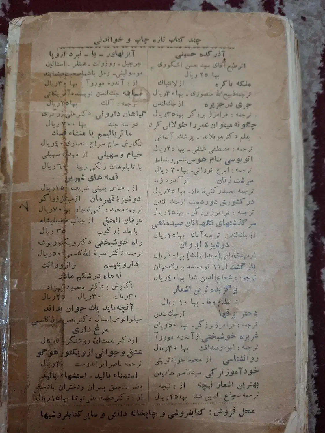 کتاب دوشیزه قهرمان|کتاب و مجله تاریخی|رشت, ساغری سازان|دیوار