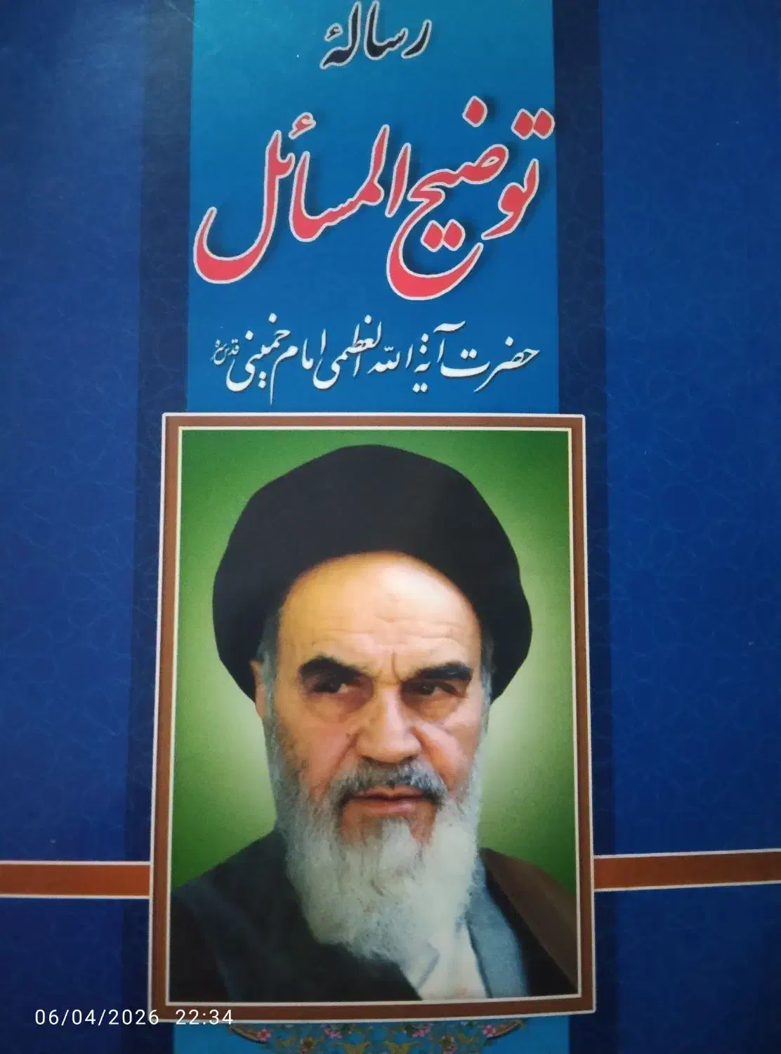 کتاب|کتاب و مجله مذهبی|شیراز, رکنآباد|دیوار