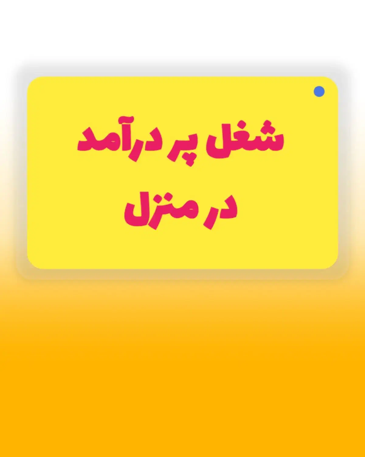 کار با گوشی برای بانوان|استخدام رایانه و فناوری اطلاعات|اردبیل, |دیوار