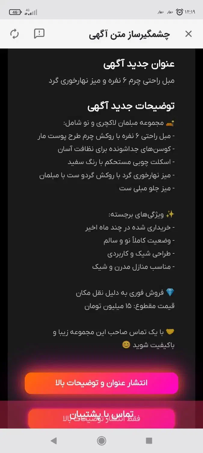 ست مبل 6نفزه چرم بامیزنهارخوری گرد|مبلمان خانگی و میز عسلی|خمام, |دیوار