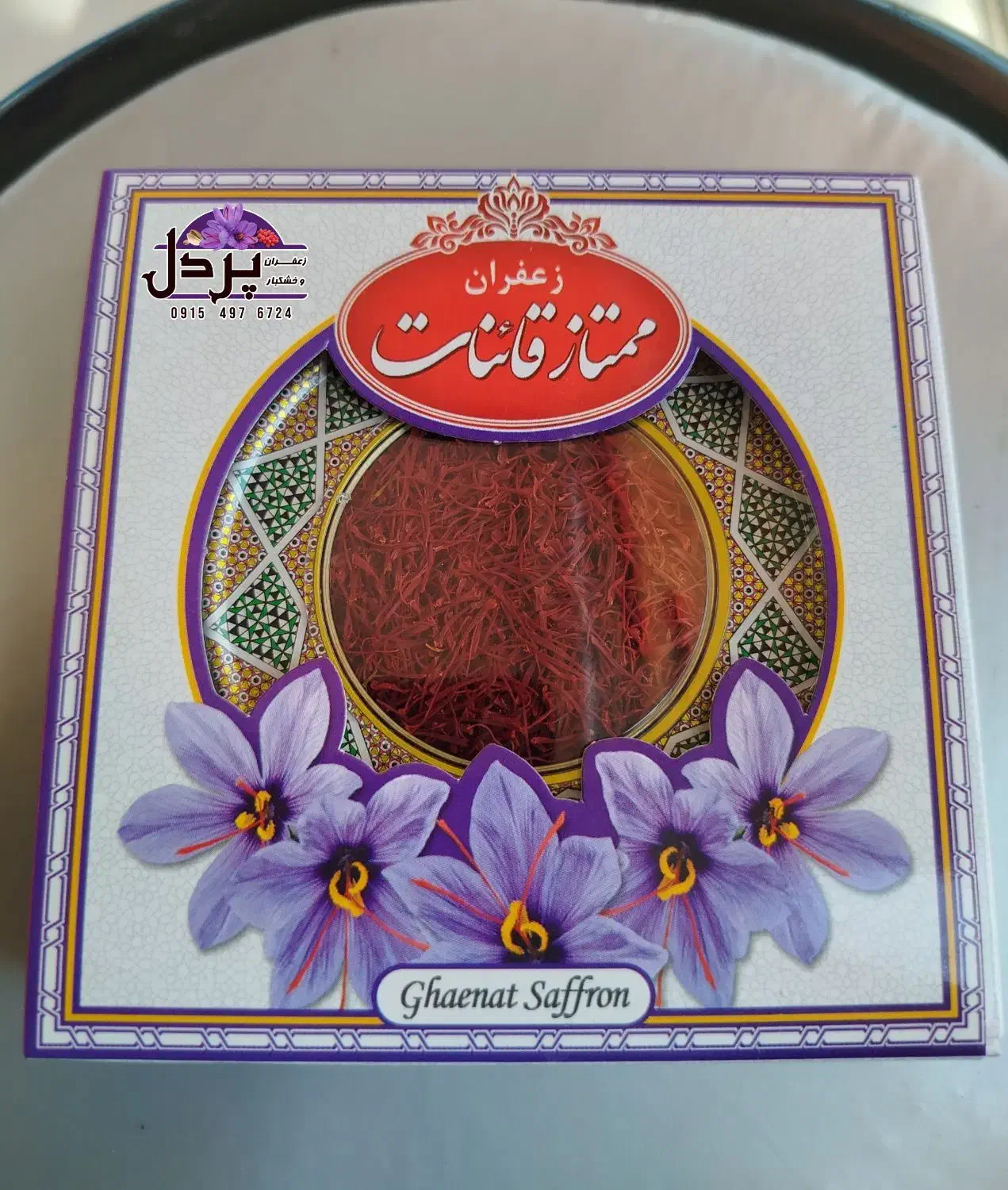 زعفران یک مثقالی خاتم از جنوب خراسان و قاینات|خوردنی و آشامیدنی|قم, چهل درخت‎|دیوار