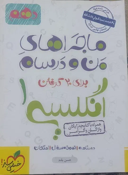 کتاب کمک درسی دهم ویازدهم تجربی|کتاب و مجله آموزشی|قم, شهرک توانیر|دیوار