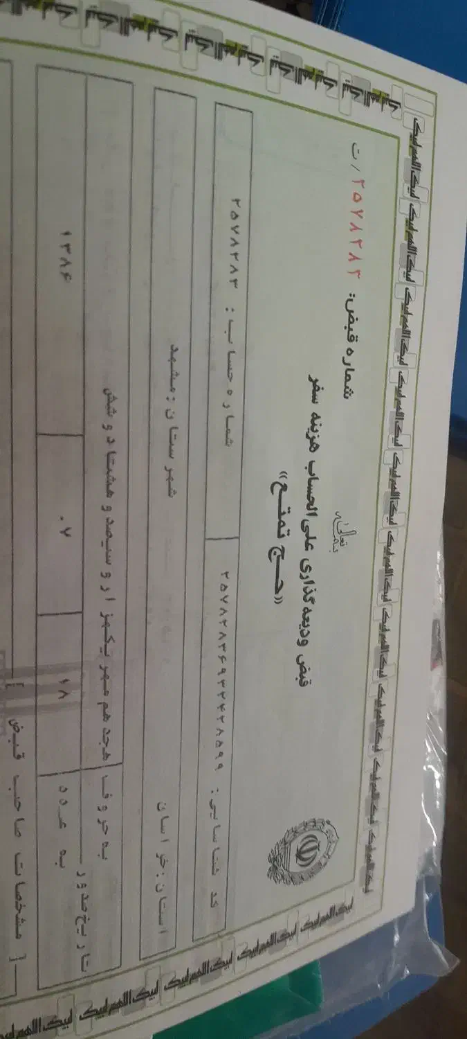 فیش حج واجب|تور و چارتر|مشهد, ویلاشهر|دیوار