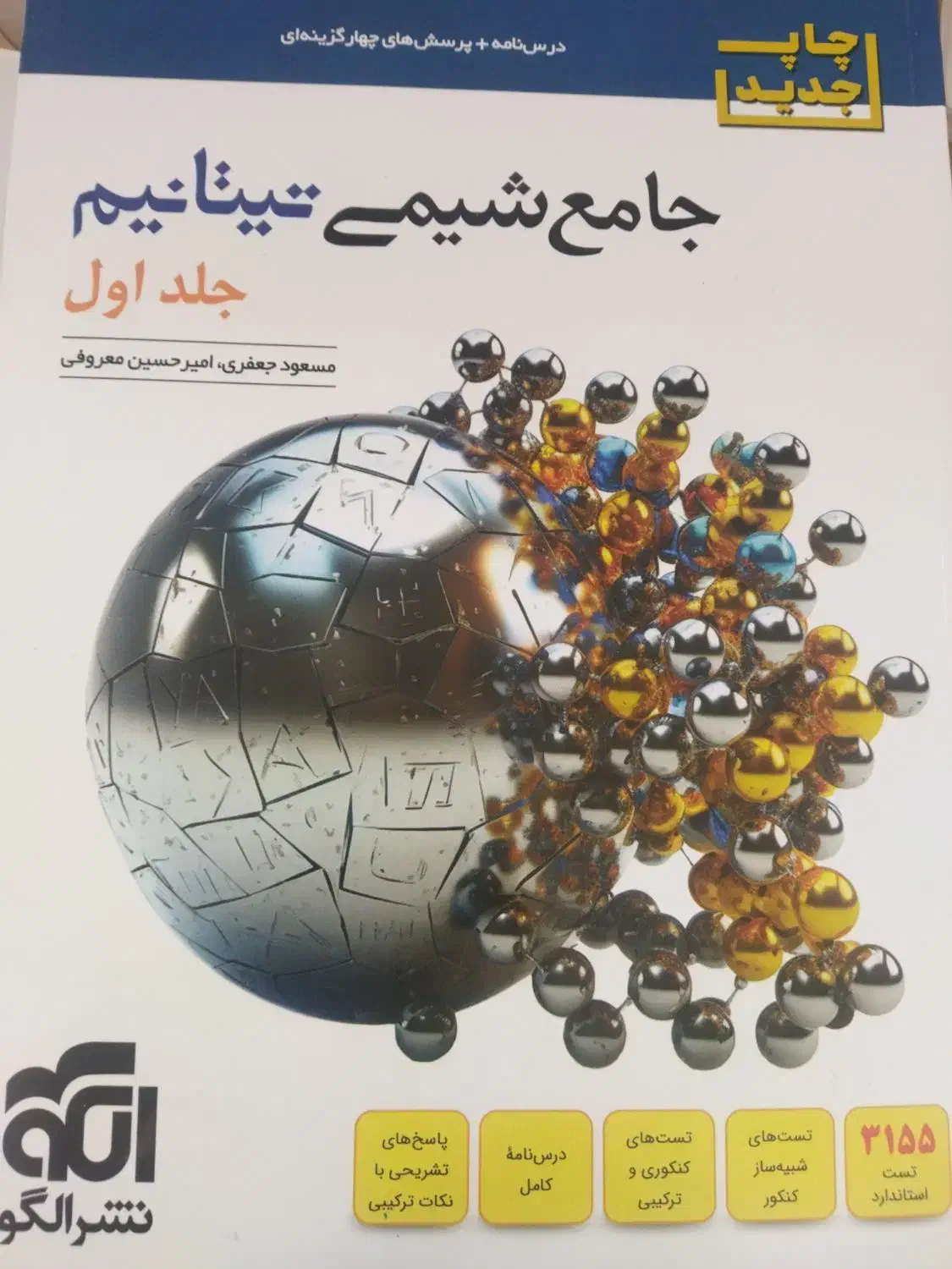 کتاب تست شیمی تیتانیوم جلد اول ( سوال )|کتاب و مجله آموزشی|قیدار, |دیوار