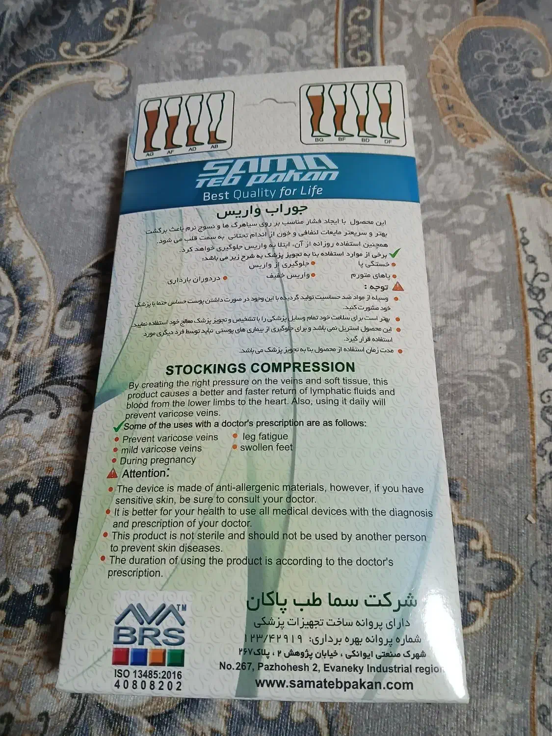 جوراب واریس|آرایشی، بهداشتی، درمانی|ارومیه, |دیوار