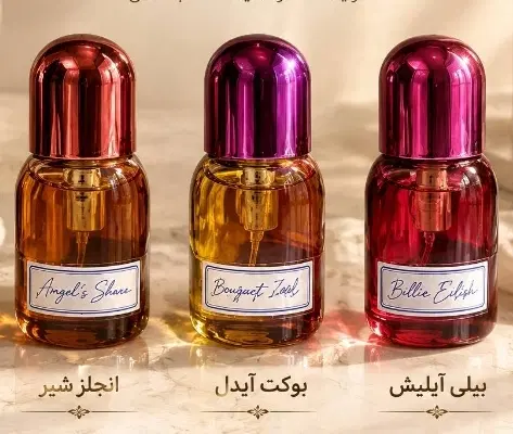 عطر|آرایشی، بهداشتی، درمانی|تهران, افسریه جنوبی|دیوار