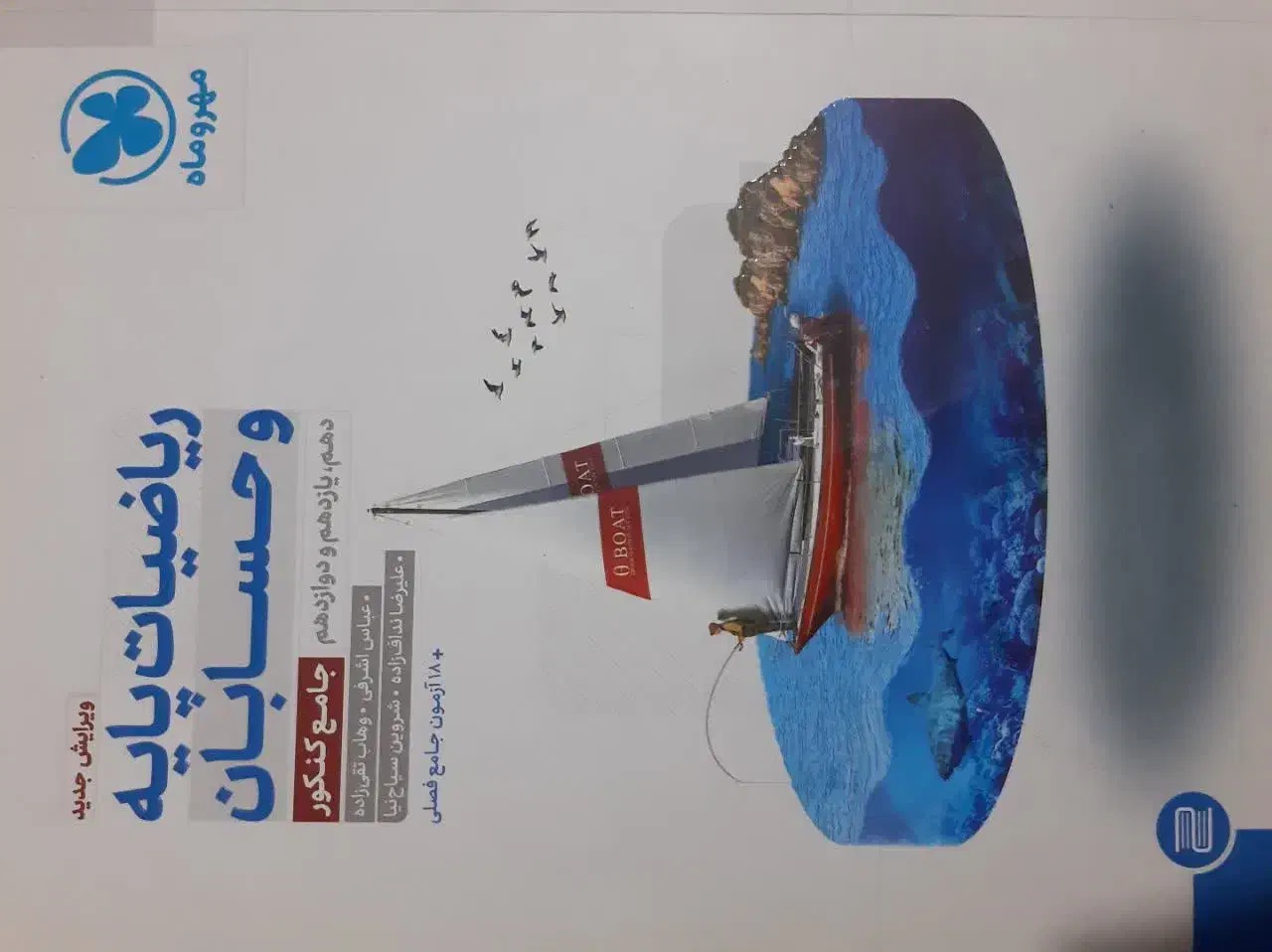 ریاضیات پایه و حسابان جامع کنکور|کتاب و مجله آموزشی|امیرکلا, |دیوار