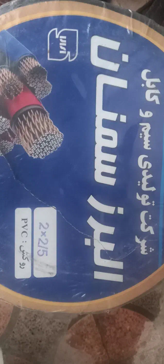 سیم۲در۲.۵|ابزارآلات|سیرجان, |دیوار