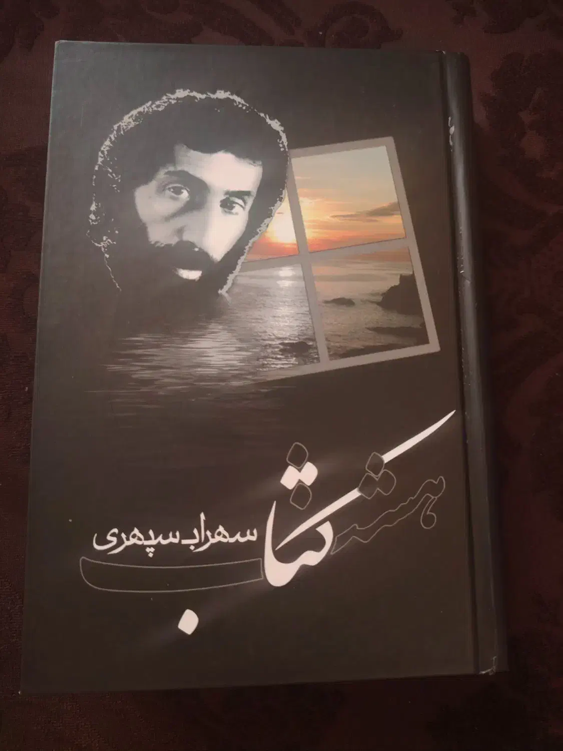 هشت کتاب سهراب سپهری|کتاب و مجله ادبی|سنندج, |دیوار