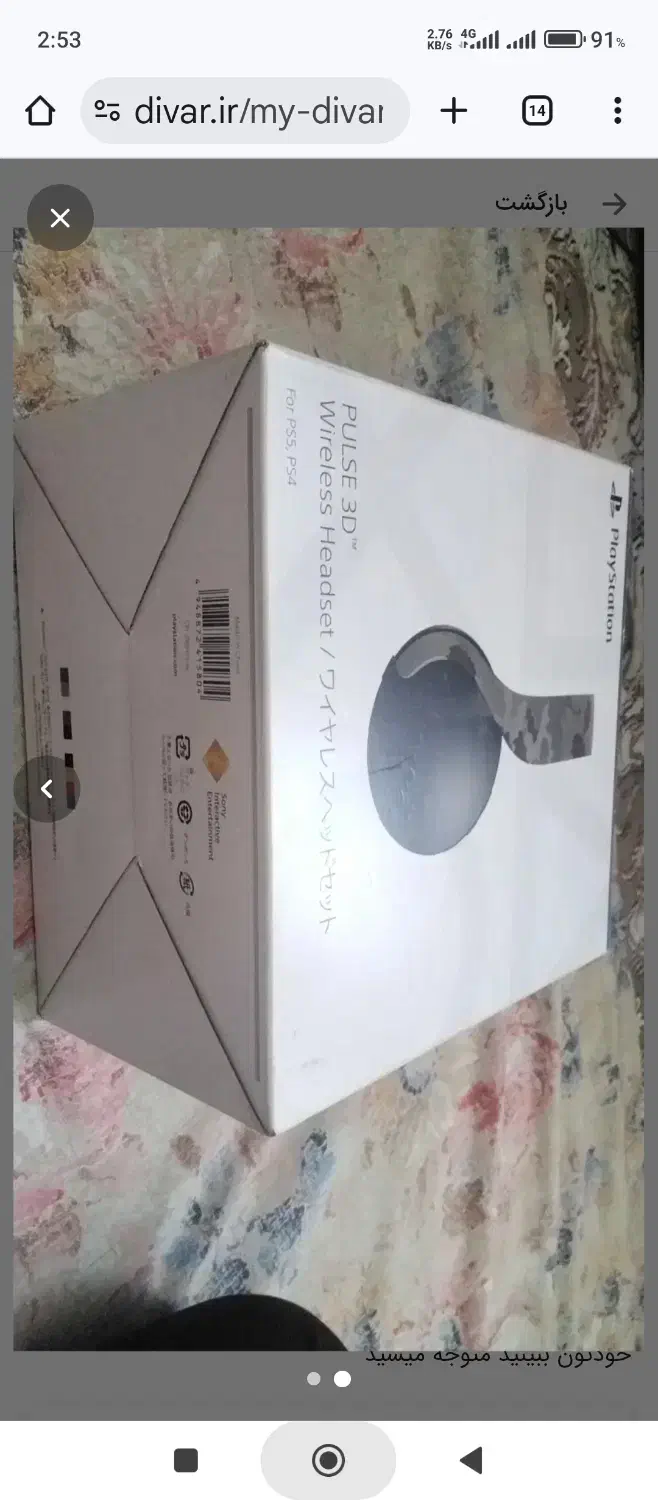 هدفون 3d pulse سونی|کنسول، بازی ویدئویی و آنلاین|تهران, دهقان|دیوار