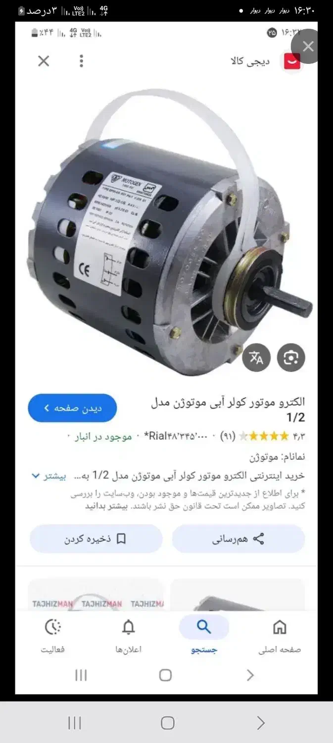 موتور کلر ابی|کولر آبی|جیرفت, |دیوار