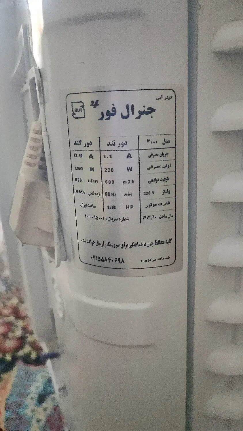 کولر آبی 3000 جنرال|کولر آبی|گرگان, |دیوار