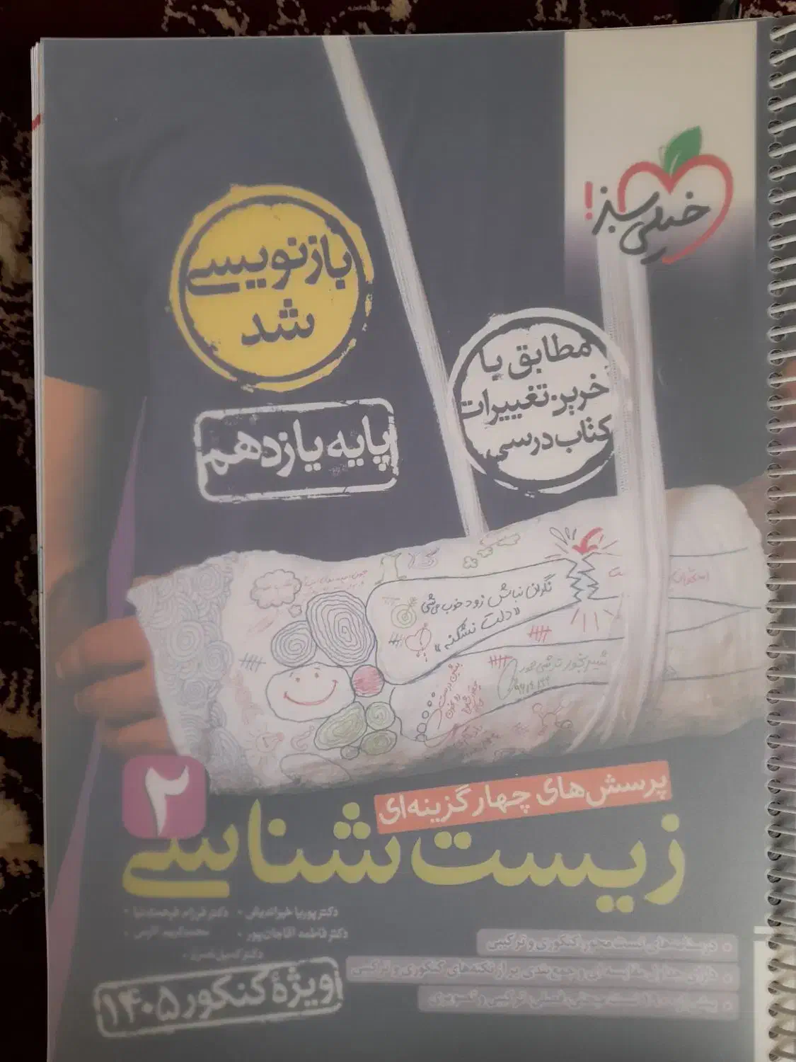 زیست یازدهم ۴۰۳|کتاب و مجله آموزشی|مرودشت, بیست متری بیمارستان|دیوار