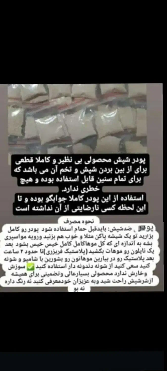 پودر شپش|آرایشی، بهداشتی، درمانی|دلوار, |دیوار