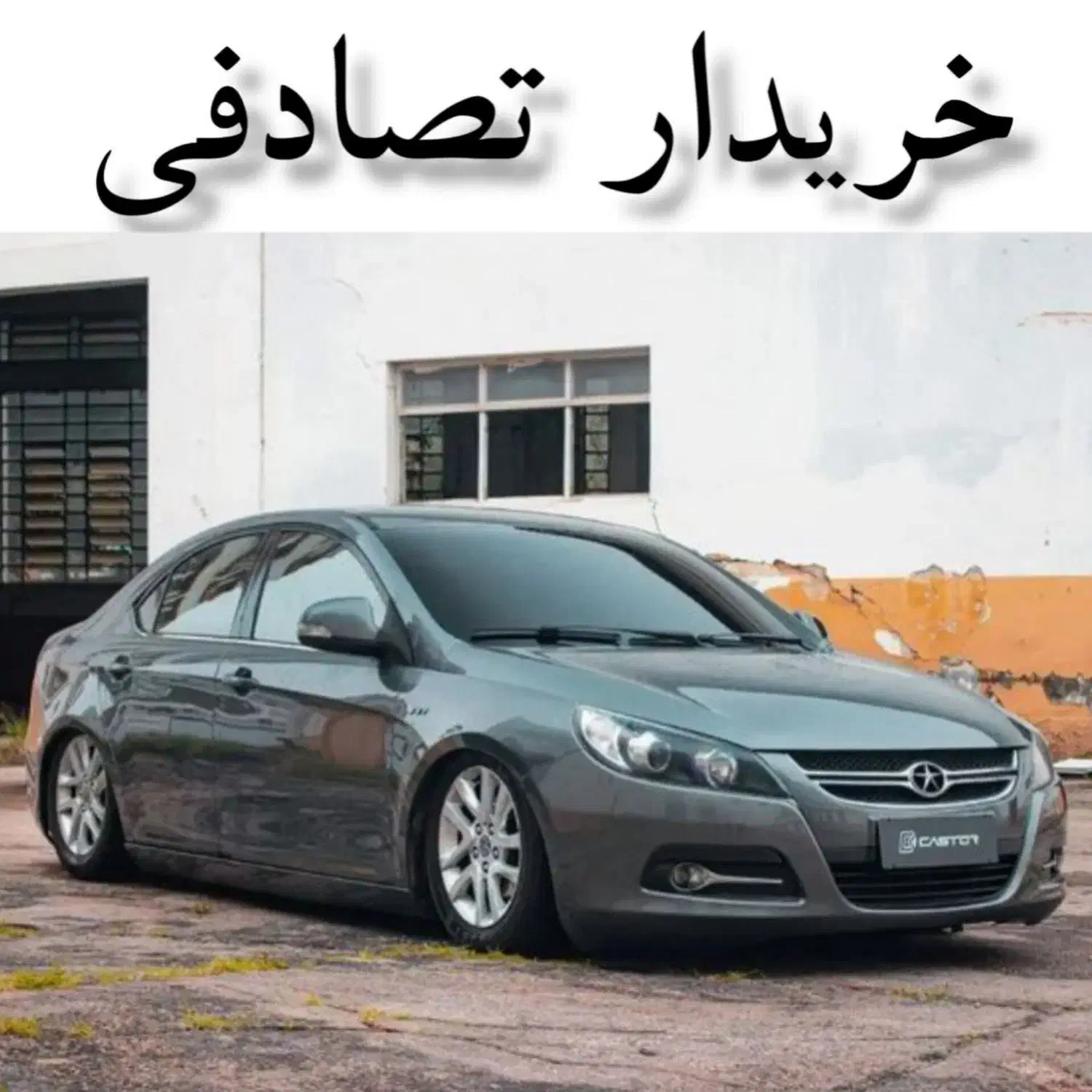 جک J4 دلفینی/ معاوضه ی خودروی تصادفی|خودرو سواری و وانت|شاهین‌شهر, فرودگاه هسا|دیوار