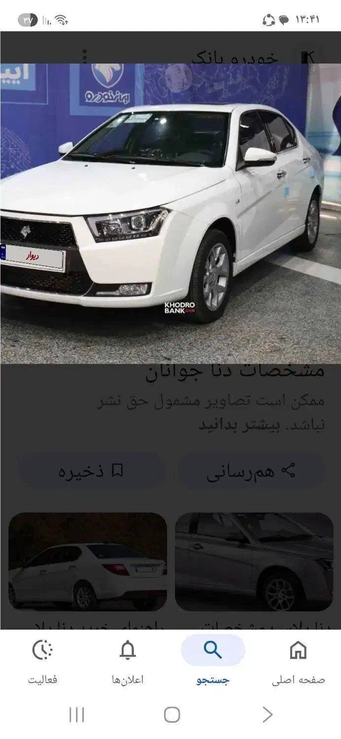 دنا ابشنال|خودرو سواری و وانت|اصفهان, قائمیه|دیوار