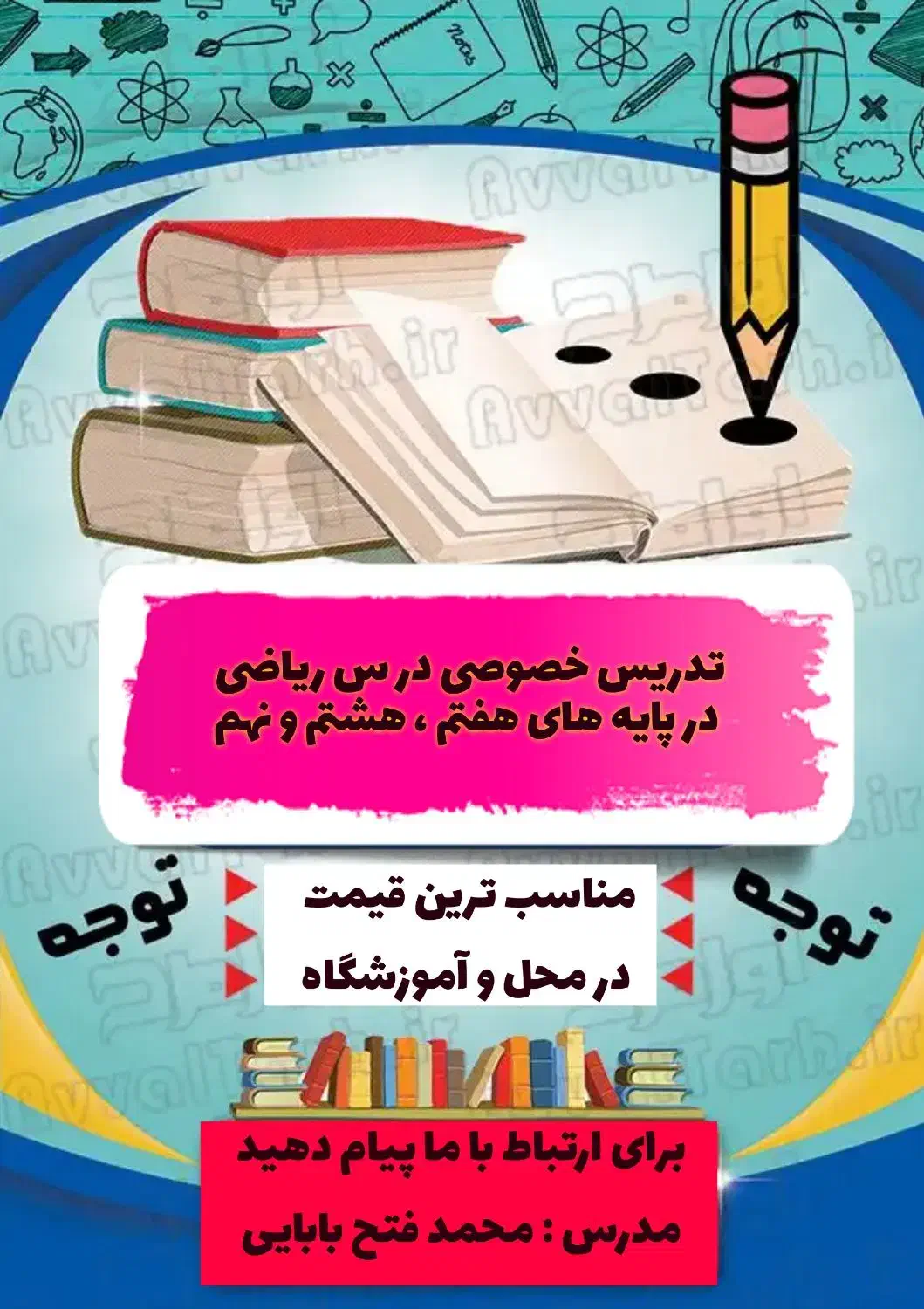 تدریس خصوصی درس ریاضی|خدمات آموزشی|میاندوآب, |دیوار