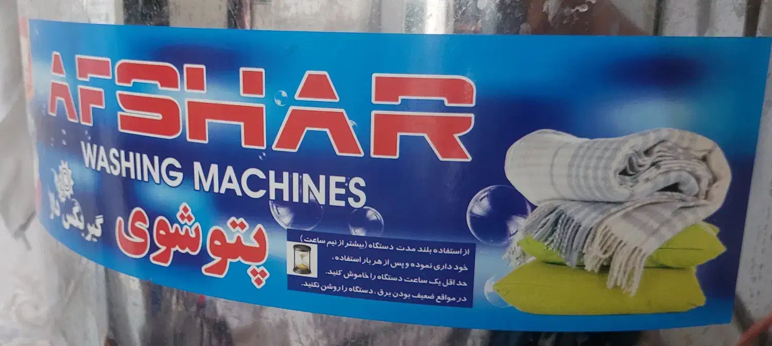 پتو شوی گیربکس دار ۶۰ کیلویی|ماشین لباسشویی و خشک‌کن لباس|مراغه, |دیوار