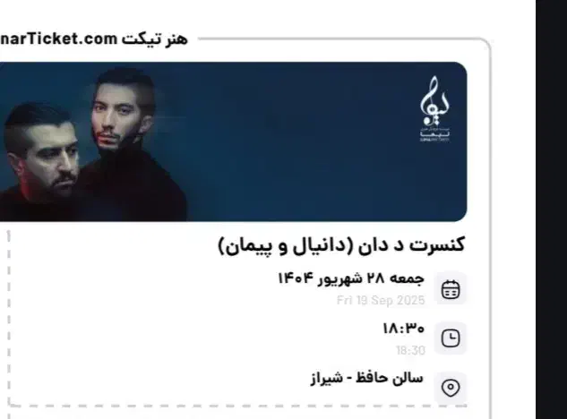 کنسرت د دان سانس اول|بلیت کنسرت|شیراز, ستارخان|دیوار