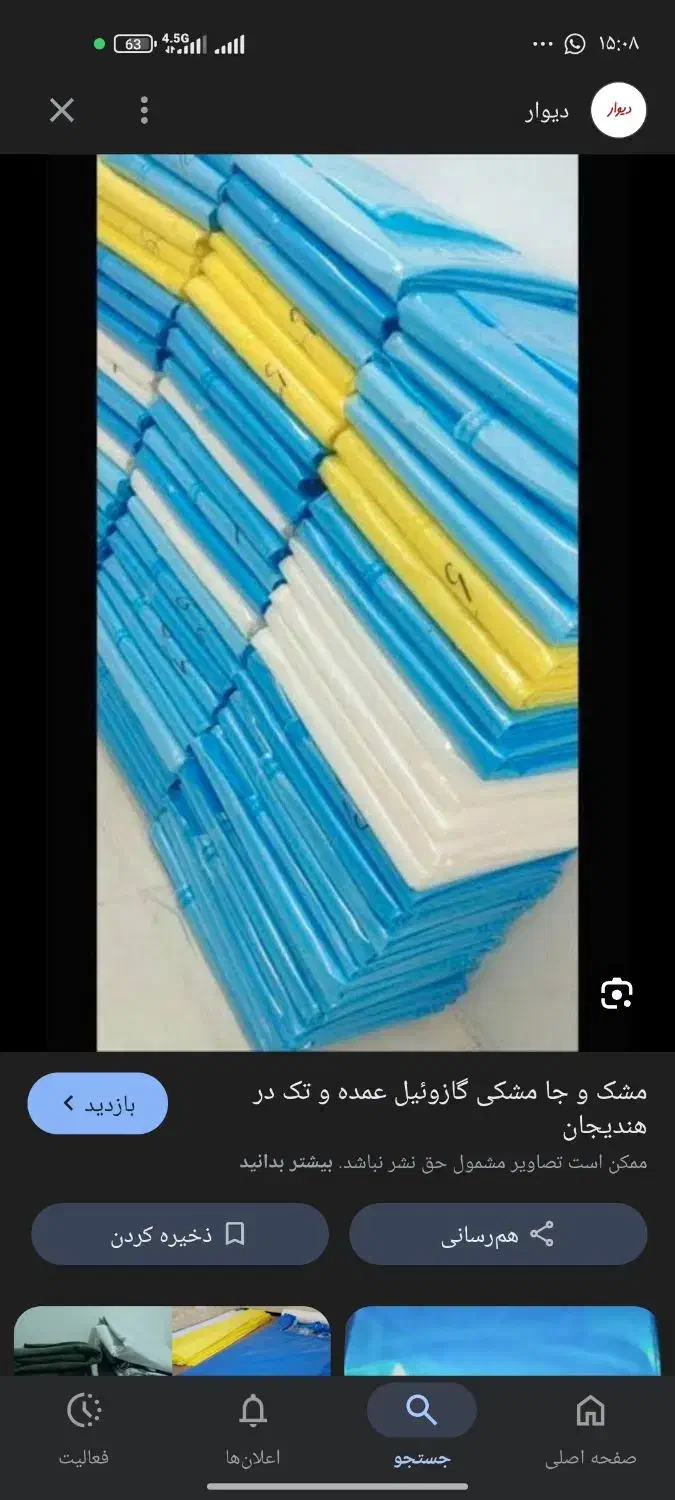 یک عدد مشک و جامشکی 3بشکع|ظروف نگهدارنده، پلاستیکی، یکبارمصرف|زاهدان, |دیوار