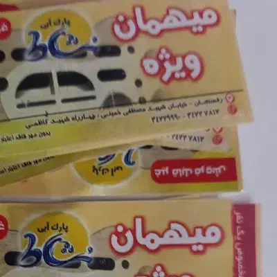 فروش بلیط موجهای ابی نشاط|بلیت ورزشی|رفسنجان, |دیوار