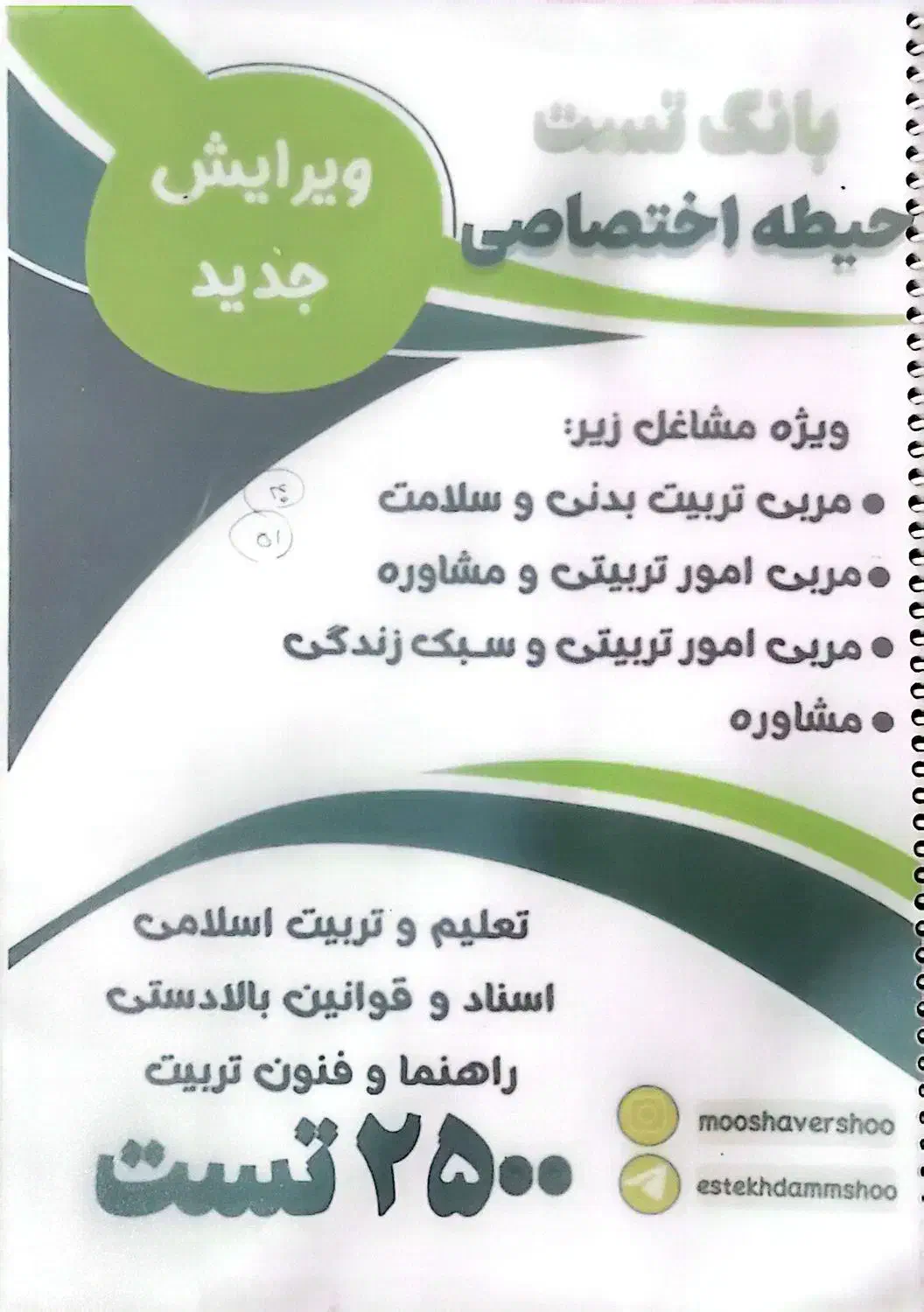 آزمون استخدامی، معلمی، دبیری،جزوه نمونه سوال تست|کتاب و مجله آموزشی|سمیرم, |دیوار