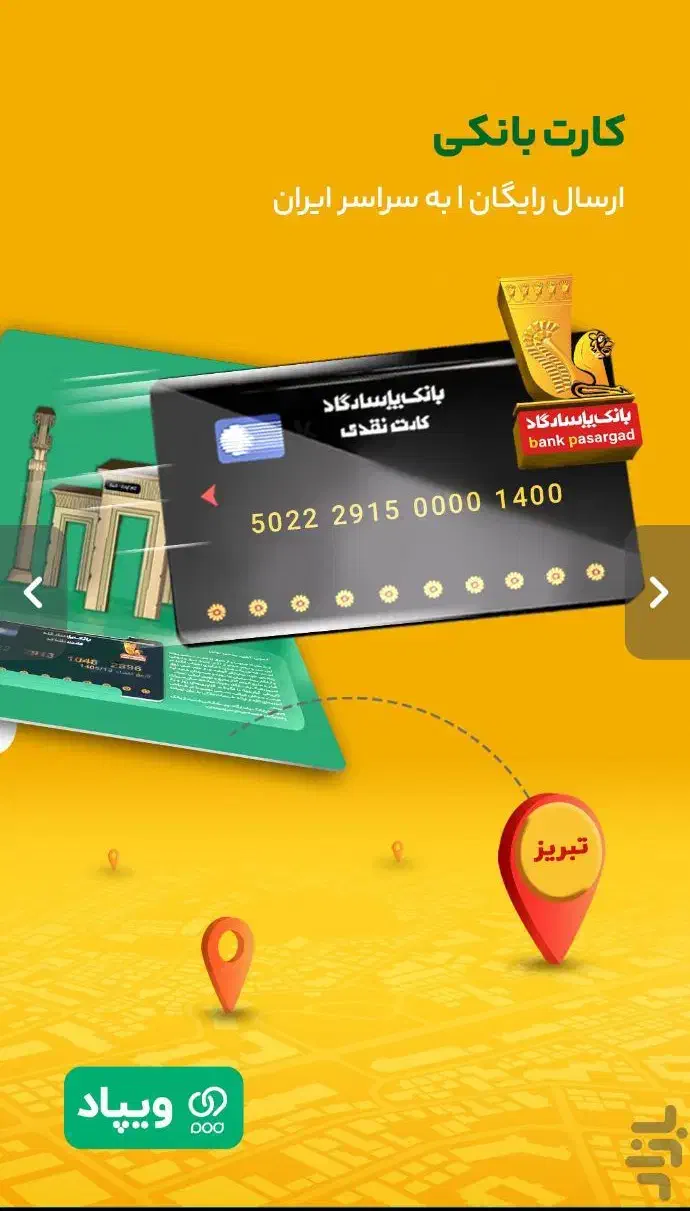 کارت پاسارگاد|کارت هدیه و تخفیف|شیراز, شهرک فرهنگیان|دیوار