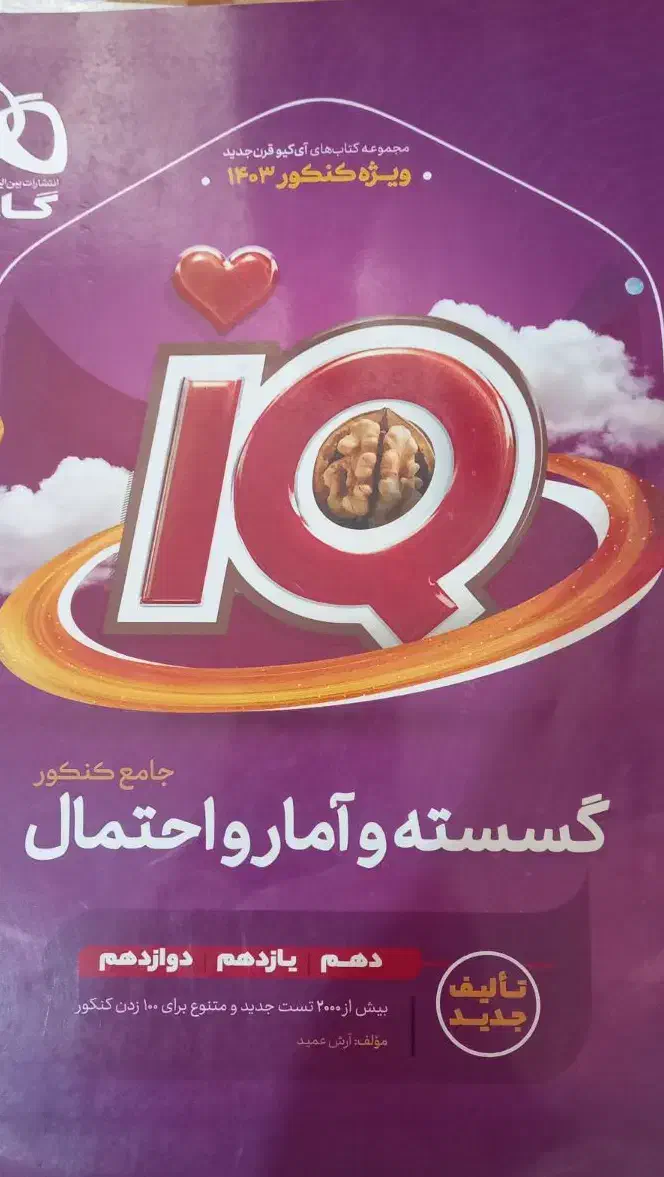 کتاب ها سه سطحی یازدهم تجربی وحسابان و گسسته کنکور|کتاب و مجله آموزشی|اندیشه, اندیشه فاز ۱|دیوار