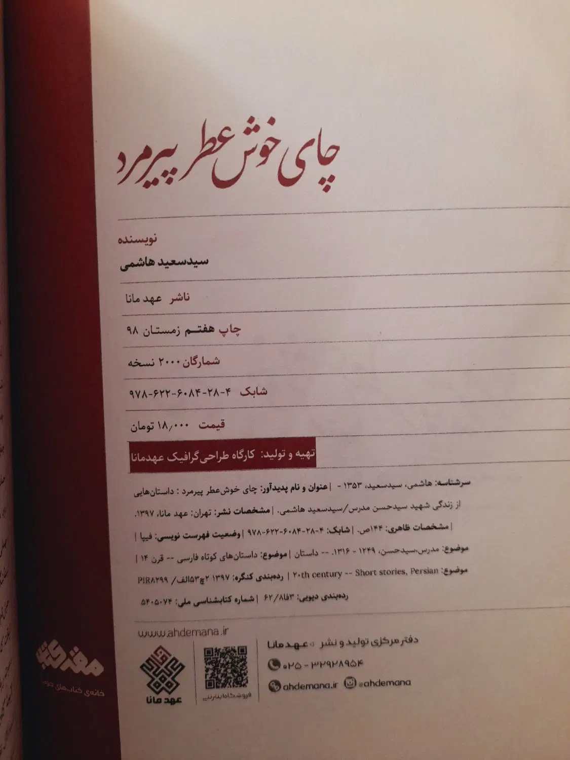 چای خوش عطر پیرمرد|کتاب و مجله تاریخی|قم, باغ کرباسی|دیوار