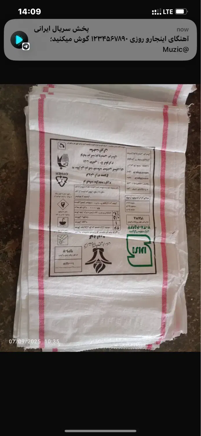 خریدفروش انواع گونی های نخی پلاستکی سنگریی و جامبو|عمده‌فروشی|شیراز, شاهچراغ|دیوار