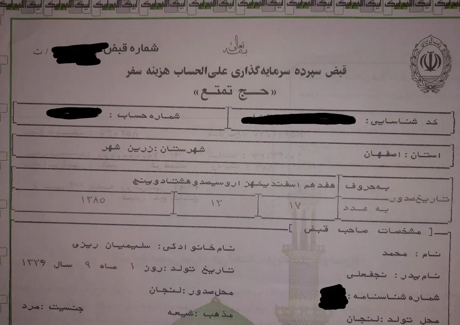 فروش فیش حج واجب (اسفند ۸۵)|تور و چارتر|لنجان, |دیوار