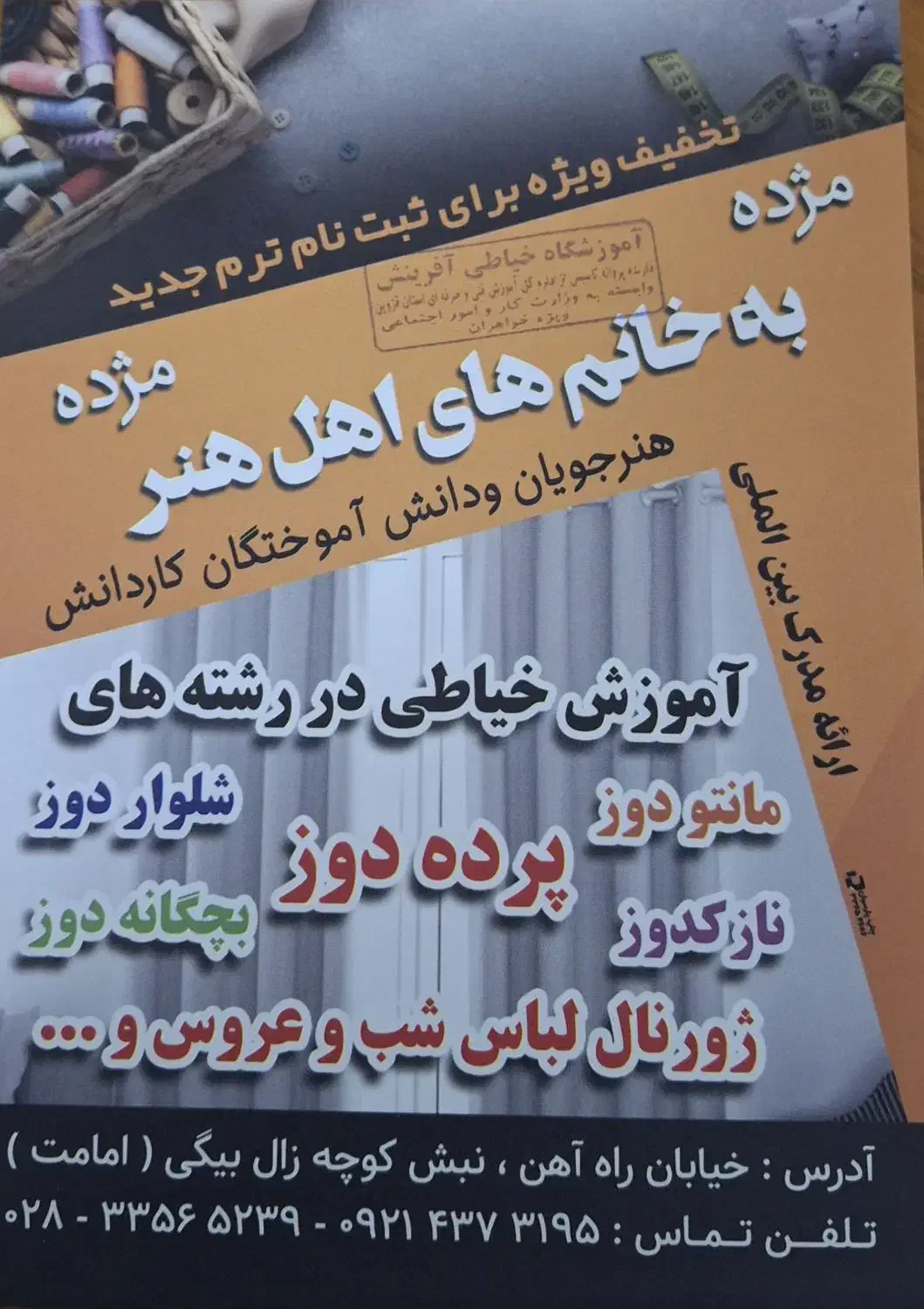 آموزشگاه طراحی دوخت آفرینش|خدمات آموزشی|قزوین, |دیوار