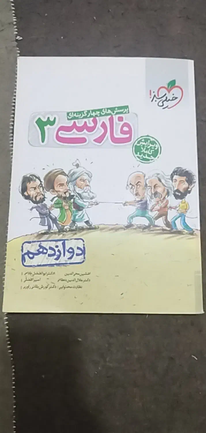 هفت کتاب کمک درسی دوازدهم و یازدهم (نو)|کتاب و مجله آموزشی|اهواز, گلستان|دیوار