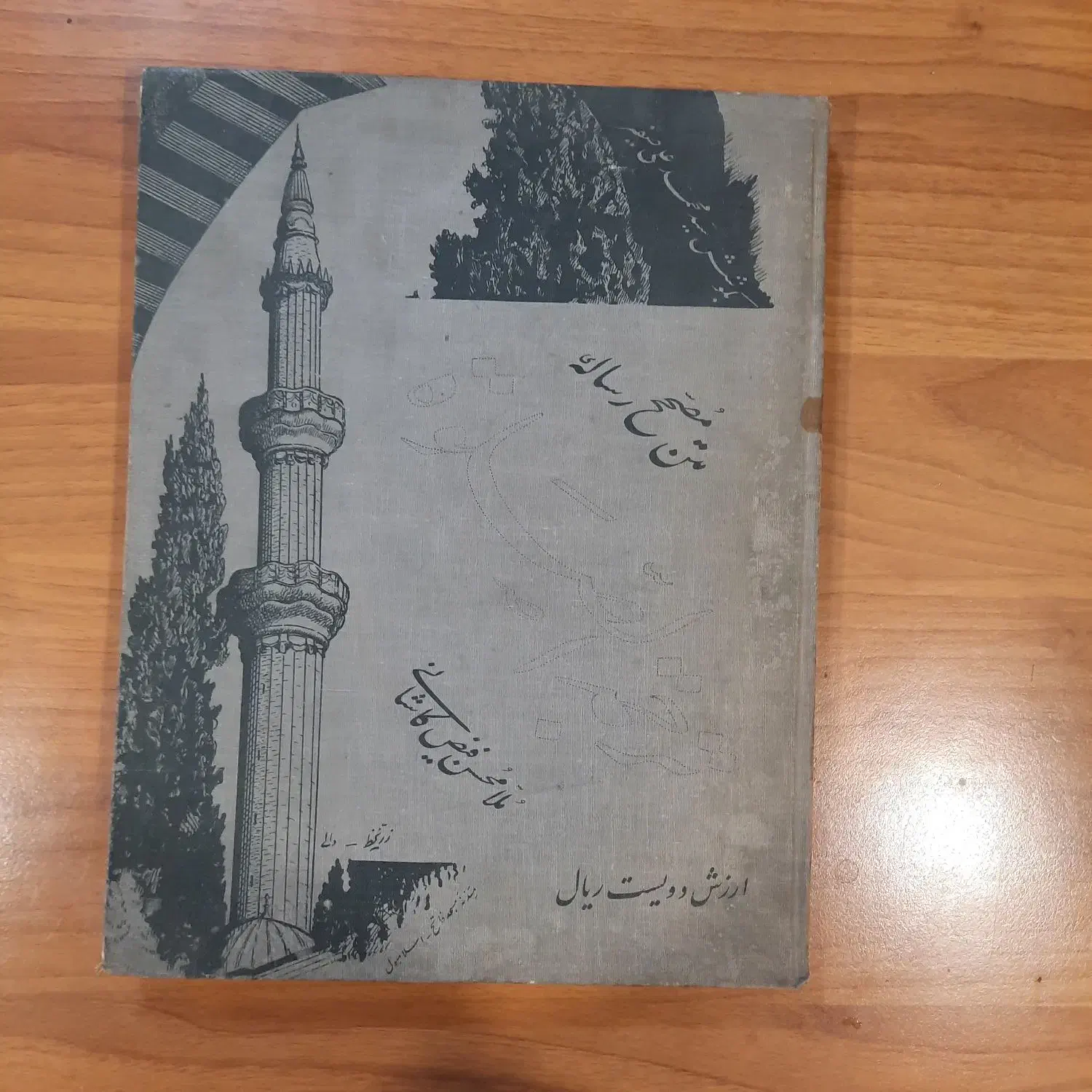 کتاب نماز ملا محسن فیض کاشانی|کتاب و مجله مذهبی|تهران, تجریش|دیوار