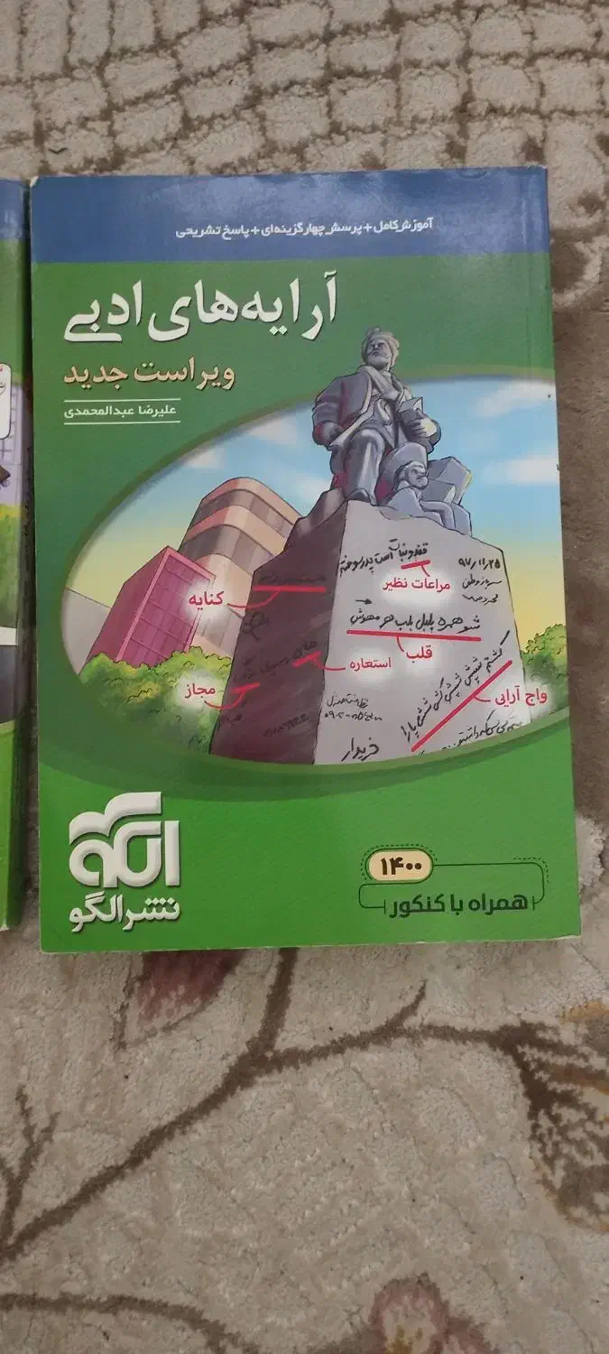 کتاب کنکور|کتاب و مجله آموزشی|اهواز, بهارستان|دیوار