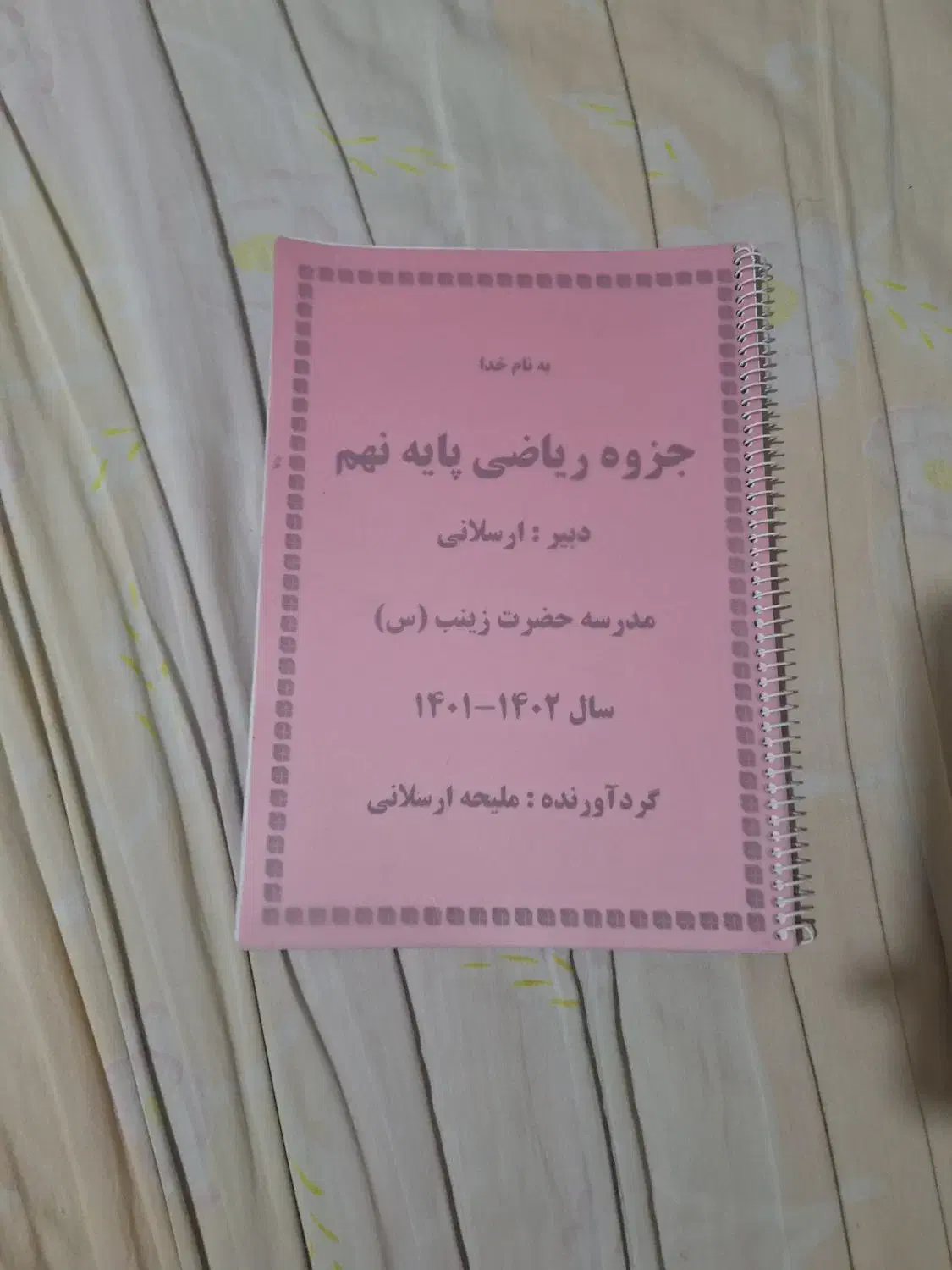 کتاب کمک درسی نهم|کتاب و مجله آموزشی|شیراز, حافظیه|دیوار