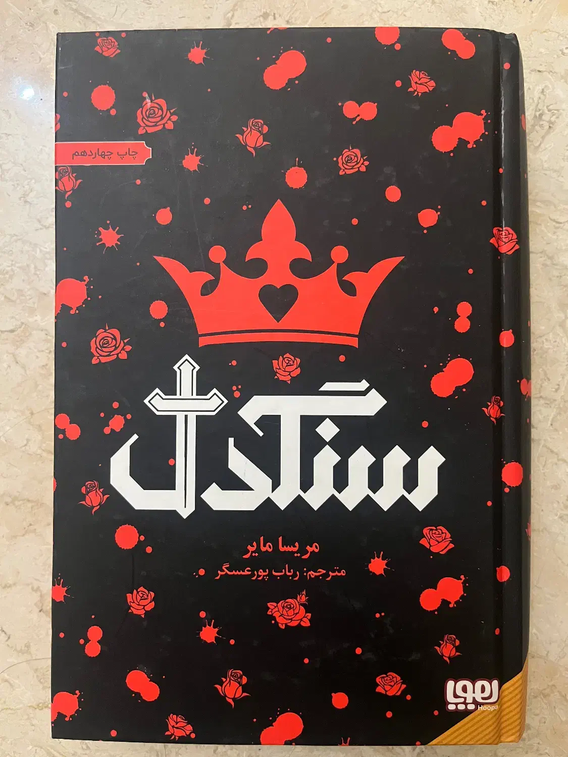 کتاب و رمان سنگدل/فرندز/به امید دل بستم/انتخاب|کتاب و مجله ادبی|کرج, شهرک جهان‌نما|دیوار