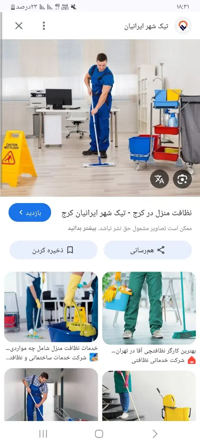نظافت ساختمان|خدمات نظافت|گرمسار, |دیوار