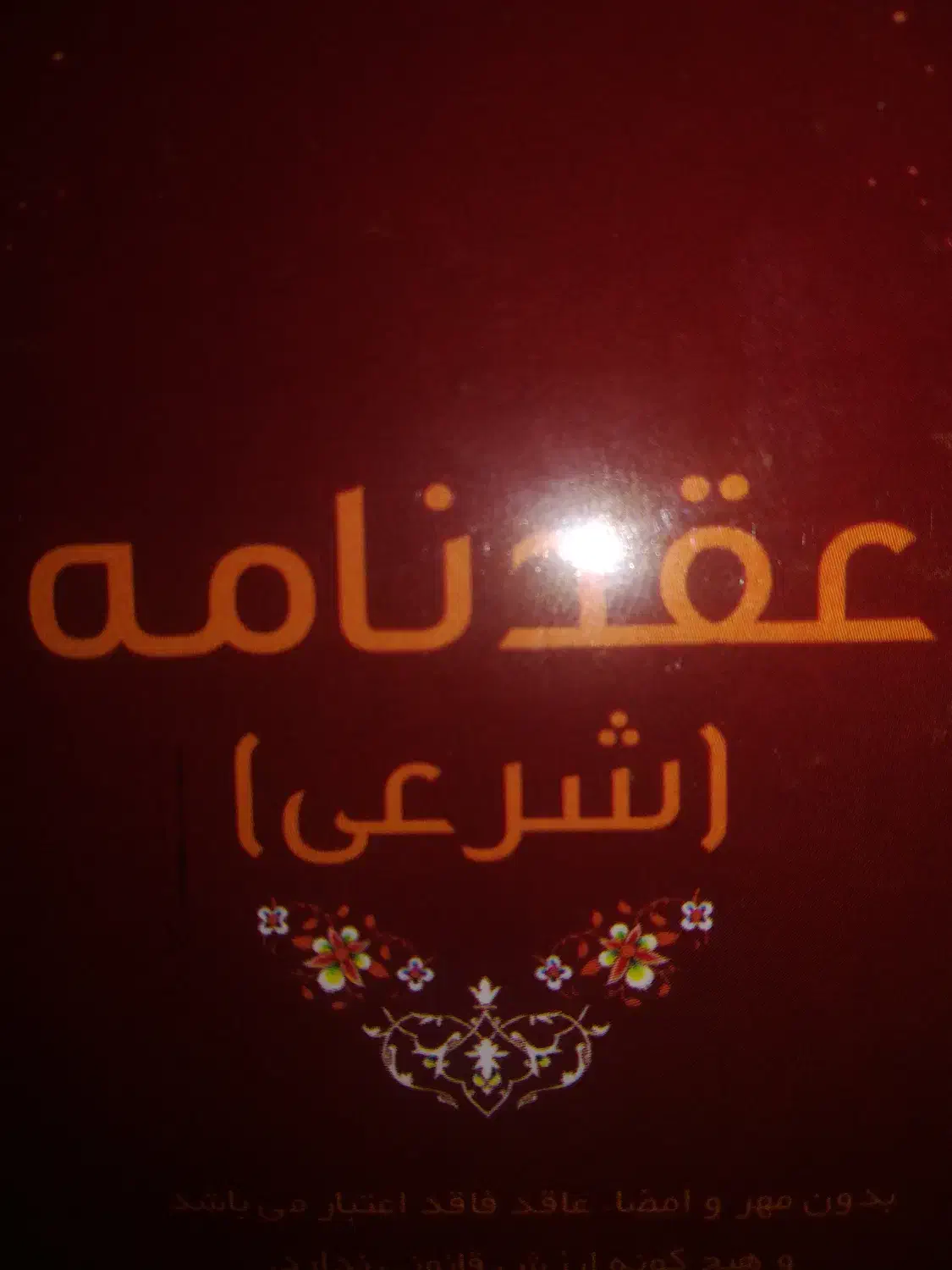 صدور عقدنامه شرعی|خدمات پذیرایی، مراسم|شیراز, ابیوردی|دیوار