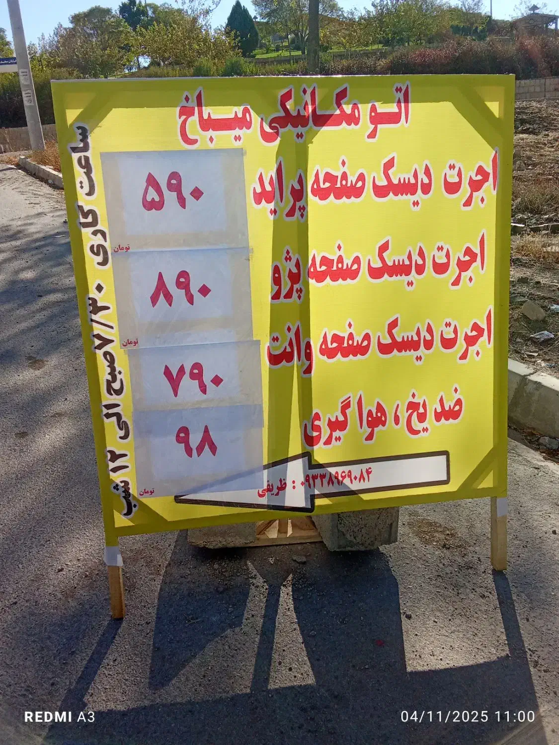 دیسک صفحه ضدیخ|خدمات موتور و ماشین|آشخانه, |دیوار