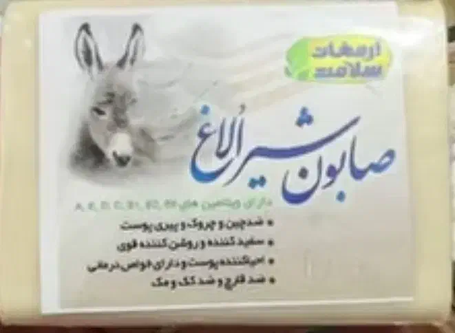 صابون شیر آلاغ|آرایشی، بهداشتی، درمانی|ارومیه, |دیوار