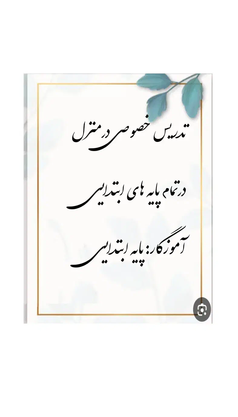 معلم خصوصی|خدمات آموزشی|هشتگرد, شهرک مهستان ۲|دیوار