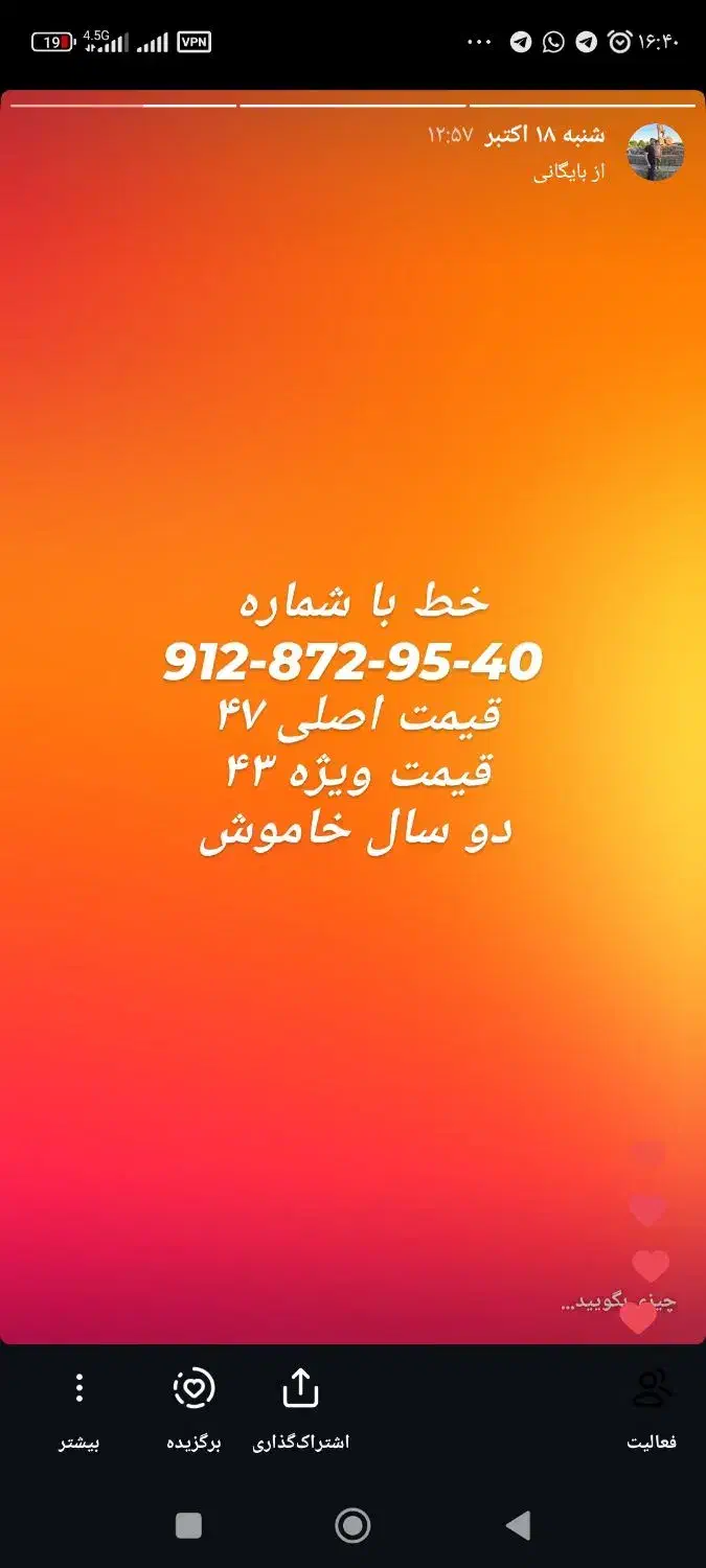 خط ۹۱۲ فروش ویژه|سیم‌کارت|محمدشهر, محمدشهر|دیوار