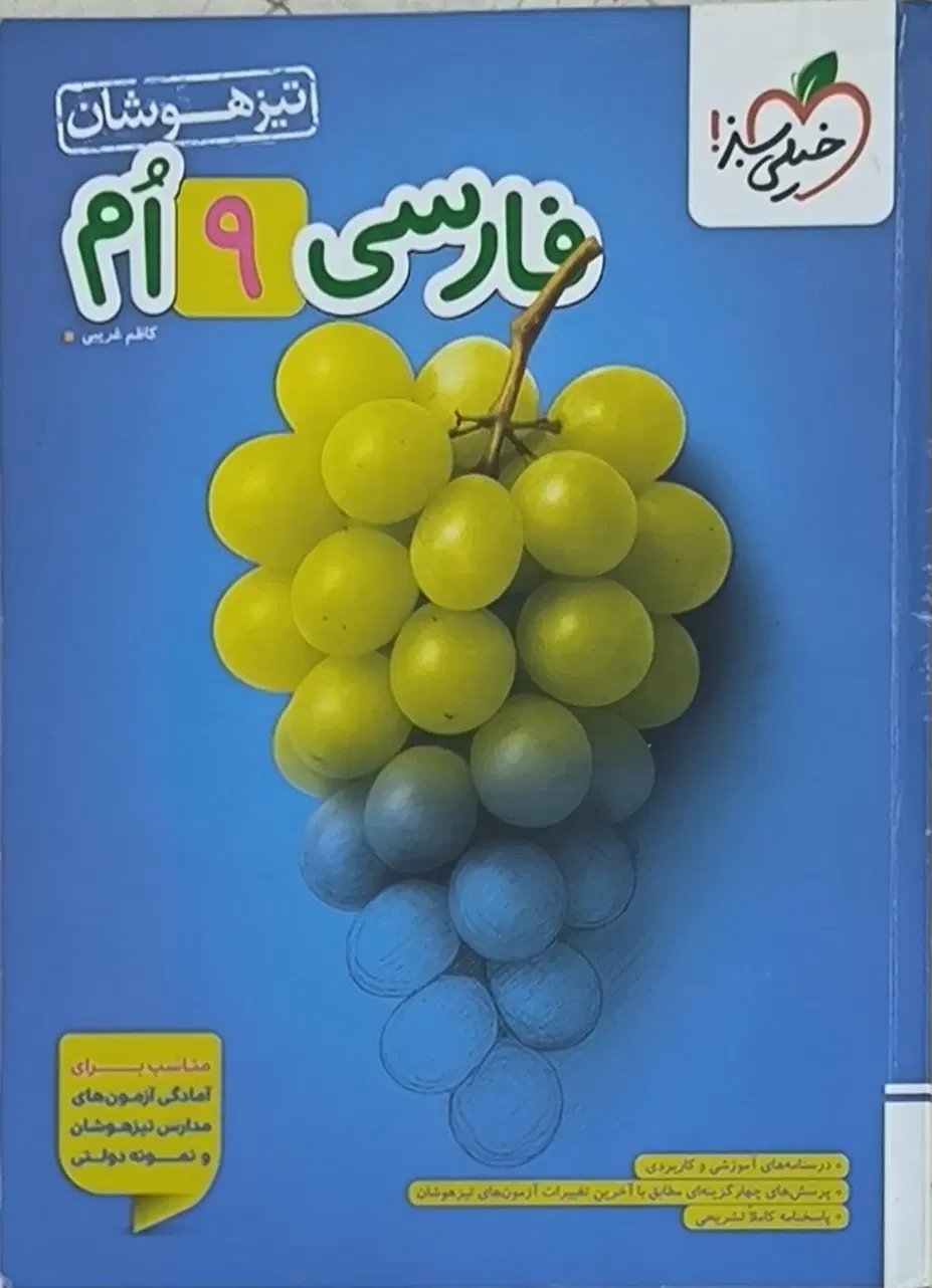 کتاب های تیزهوشان نهم خیلی سبز و ریاضی علوم iQ|کتاب و مجله آموزشی|تهران, پرستار|دیوار