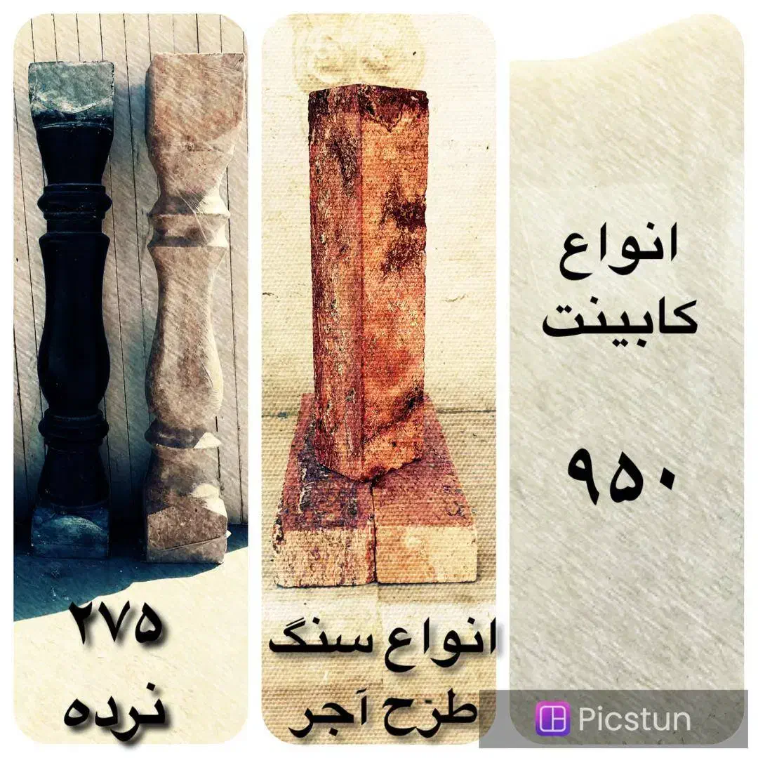 فروش ویژه سنگ ساختمان|مصالح و تجهیزات ساختمان|شیراز, فرهنگیان|دیوار