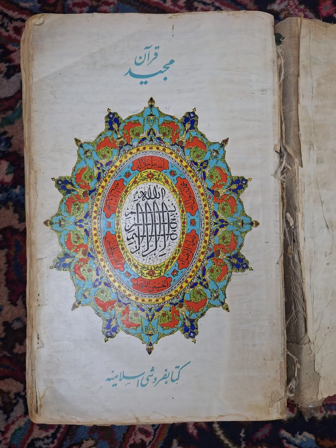 قرآن قدیمی|کلکسیون اشیاء عتیقه|تهران, اسکندری|دیوار